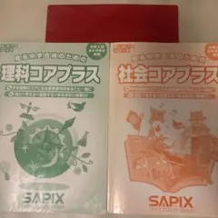 サピックス 知識の総完成 理科 12～19 小6 SAPIX - メルカリ