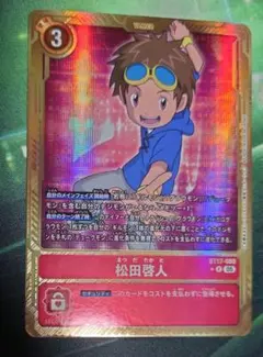 デジモンカード BT21 松田啓人 SRパラレル - メルカリ