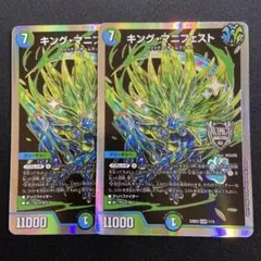 キングマニフェスト