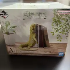 一番くじ 爬虫類&両生類vol.3A賞フトアゴヒゲトカゲ おやすみブックスタンド