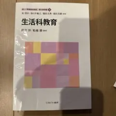 生活科教育