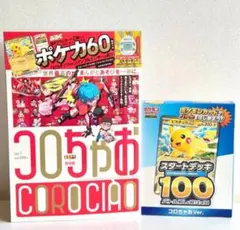 CORO COROコミック Vol.1 + ピカチュウカード
