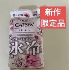 ギャツビー フィグの香り ボディシート 汗拭きシート ローソン限定