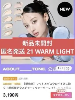 アバウトトーンウォーターレイヤーフィットクッションファンデ21WARMLIGHT