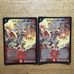 ボルシャックNEX 初期　1387 ボルシャックNEX 初期 ボルシャックネックス 初期 - メルカリ