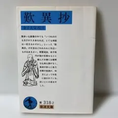 希少‼️ 金子大榮先生　真筆 金子大榮先生 真筆 2025年最新】金子大榮の人気アイテム - メルカリ