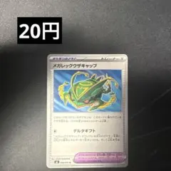 プロフ必読　メガレックウザキャップ　U 【在庫11】