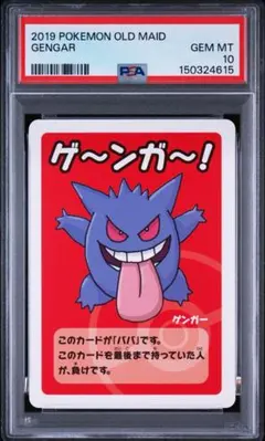 PSA10 ババ抜き　ゲンガー PSA10 ゲンガー ポケモンババ抜き - メルカリ