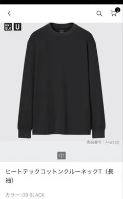 ヒートテックコットンクルーネックT(長袖)