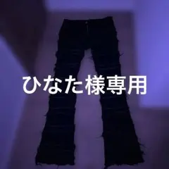ひなた様専用