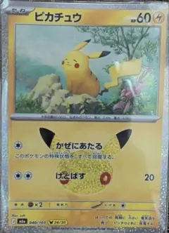 ポケモンカード ピカチュウ 30周年記念 24/30