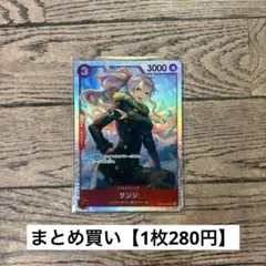 【280円】ワンピースカード　サンジ　SR 【在庫1枚】