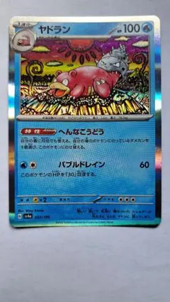 【美品】ヤドラン SV4a シャイニートレジャーex 037/190