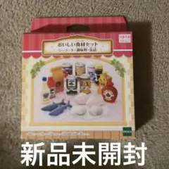 シルバニアファミリー 食品セット