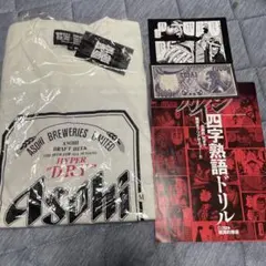 逆境回顧録 大カイジ展 アサヒコラボシャツ M②四字熟語③ペリカ＋ポストカード