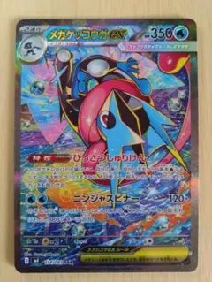 メガゲッコウガex SAR