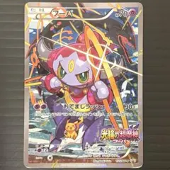 フーパ プロモ フーパ(155/XY-P) | プロモ | ドラゴンスター | ポケモンカード