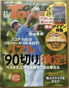 ゴルフトゥデイ 2025年11月号