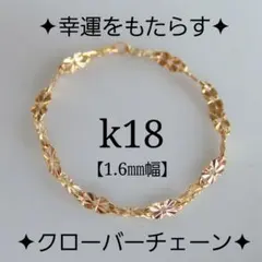 k18リング　チェーンリング　クローバーチェーン　つけっぱなし　四つ葉クローバー