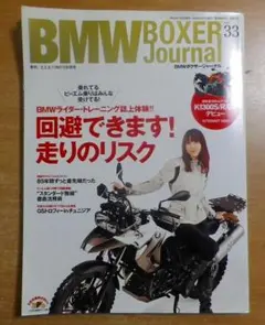 BMW BOXER Journal (ボクサージャーナル) 2008年 12月号