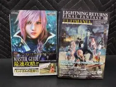 ライトニングリターンズFF13 マスターガイド&アルティマニア2冊セット