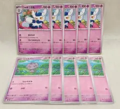 【10枚set】ニャオニクス　ニャスパー　ムニキスゼロ　ポケモンカード