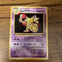 2026年最新】ユンゲラー、旧裏の人気アイテム - メルカリ