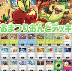 ばけがくれデッキ PJCS2026 優勝構築 準優勝デッキ - メルカリ