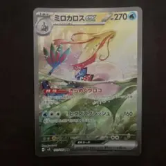 【美品】ミロカロスex sar