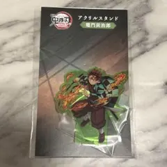 鬼滅の刃 AJ アニメジャパン 竈門炭治郎