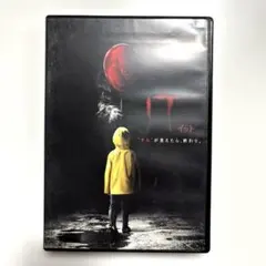 【ホラー】DVD『IT／イット “それ”が見えたら、終わり。』