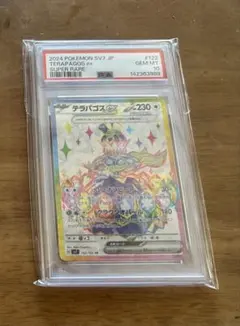2026年最新】テラパゴスex psa10の人気アイテム - メルカリ