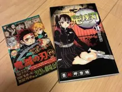 鬼滅の刃 19巻 吾峠呼世晴 ジャンプコミックス 初版帯付き ジャンパラ