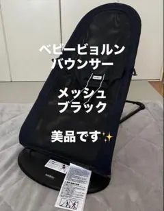 2026年最新】ベビービョルン バウンサー メッシュ ブラックの人気 
