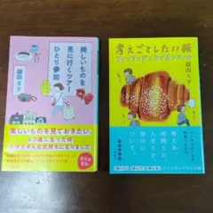 益田ミリ 2冊セット 文学・小説