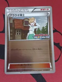 アララギ博士 ポケモンカード ジムチャレンジ 012/BW-P アララギ博士 ポケモンカード ジムチャレンジ 012/BW-P - メルカリ