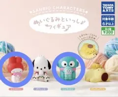 サンリオ ぬいぐるみといっしょフィギュア ガチャ