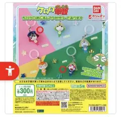ケロロ軍曹 めじるしアクセサリー