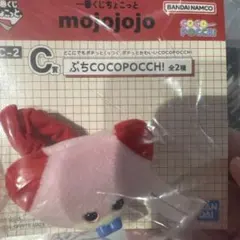 mojojojo 一番くじ ぷちCOCO POCCHI! C賞