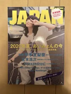 【ROCKIN'ON JAPAN】 2020年11月号