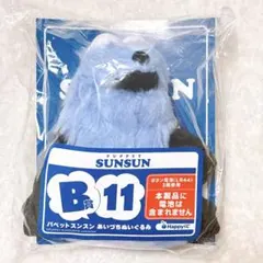 パペットスンスン 一番くじ B賞 11番 セブン - メルカリ