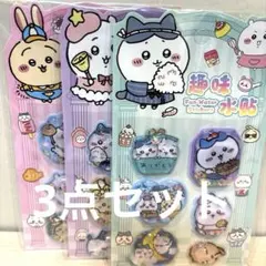 ウォーターシール3点セット①