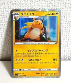 ポケモンカード ライチュウ THE BEST OF XY 030/171 - メルカリ