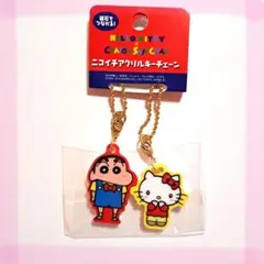 ハローキティ クレヨンしんちゃん ニコイチ アクリル キーチェーン