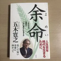 余命 これからの時間をいかに豊かに生きるか