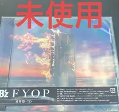 未使用　CD B'z FYOP シリアル無し