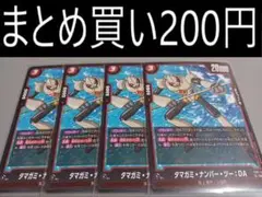 FB07-013 タマガミ・ナンバー・ツー:DA 4枚 フュージョンワールド