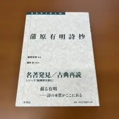 蒲原有明詩抄