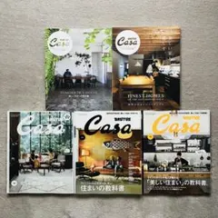 雑誌Casa BRUTUS 美しい住まい特集 ５冊セット NIGO VISVIM