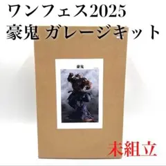 ワンフェス2026冬 ストリートファイターII 豪鬼 Gouki ガレキ - メルカリ